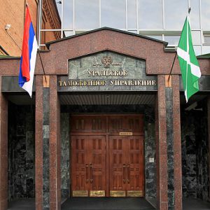 Уральское таможенное управление, г. Екатеринбург